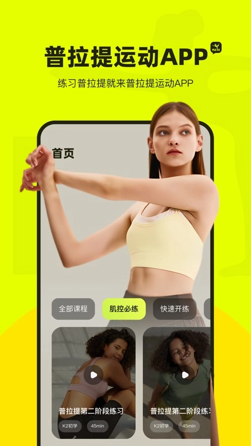 普拉提运动软件原版图3