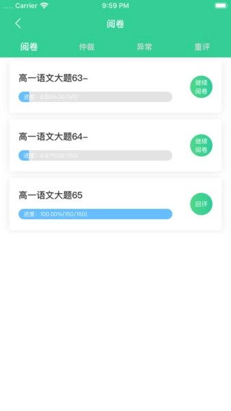 云五岳教师端免费版图2
