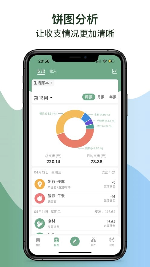熊猫记账最新免费版图3