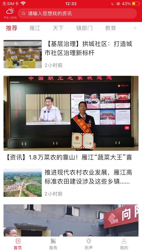 长寿雁江官方正版图2