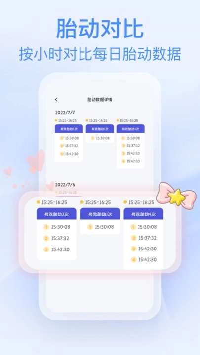 花生胎动软件(2)