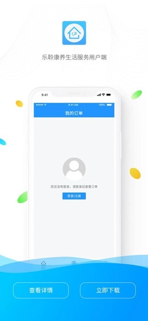 乐聆社区助手图1