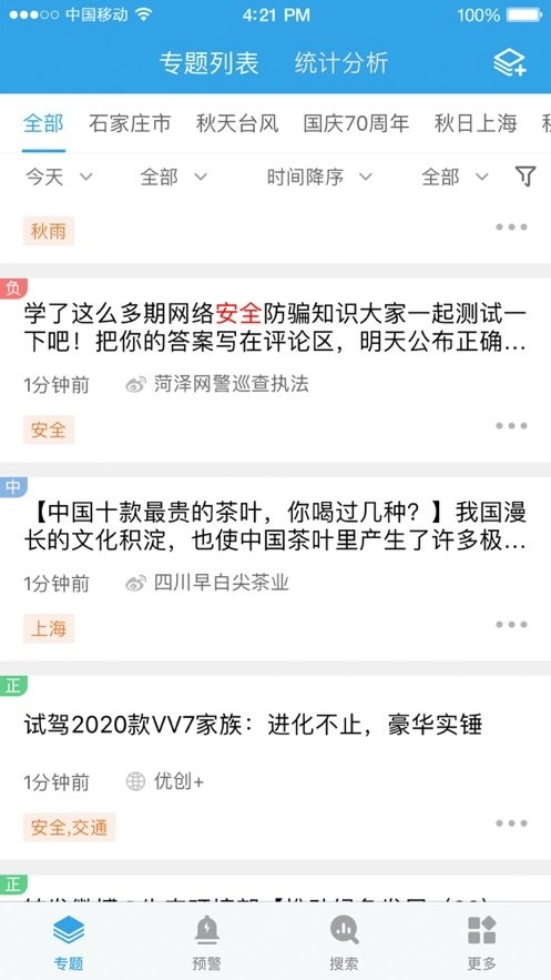 华云舆情手机最新版图2