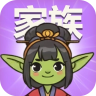 哥布林家族模拟器