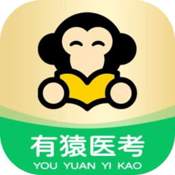 有猿医考
