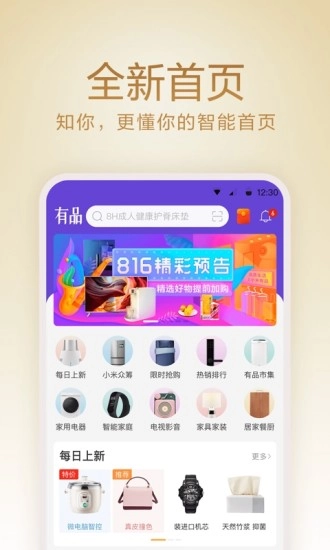 小米有品软件图2