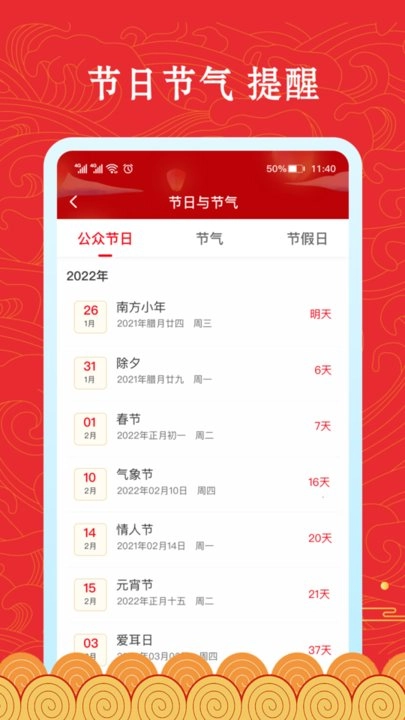 福禄万年历手机版图1