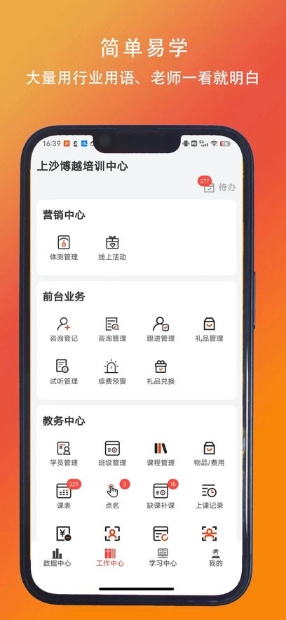 帮校长手机版图2