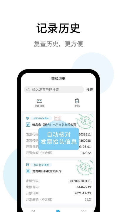 发票查验助手软件免费版图2