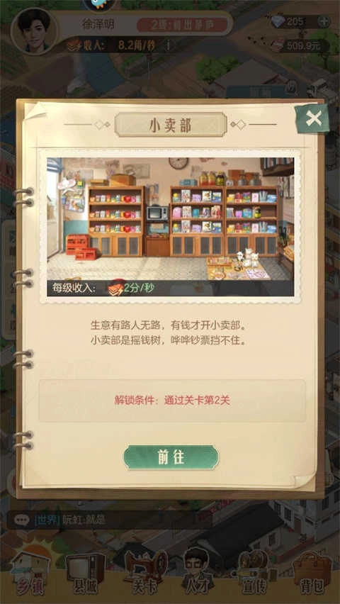 时光杂货店手机版(1)