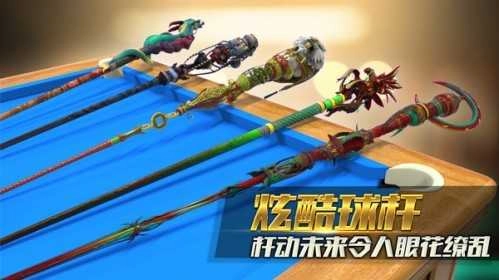 台球风云图4