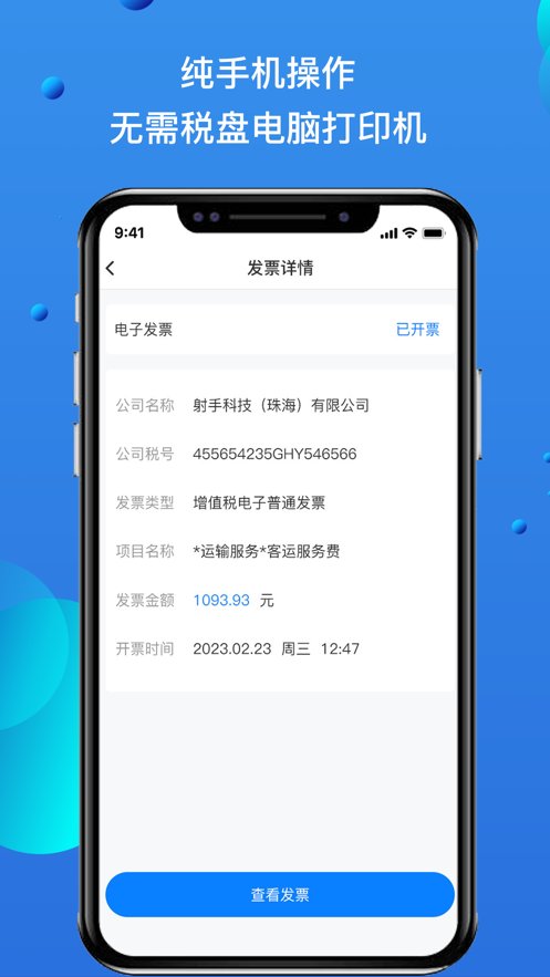 自开票直装版图2
