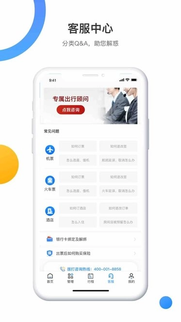 畅帆商旅手机版图3