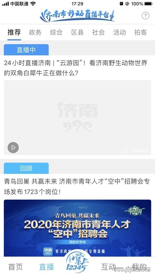 爱济南新闻客户端安卓版-图1