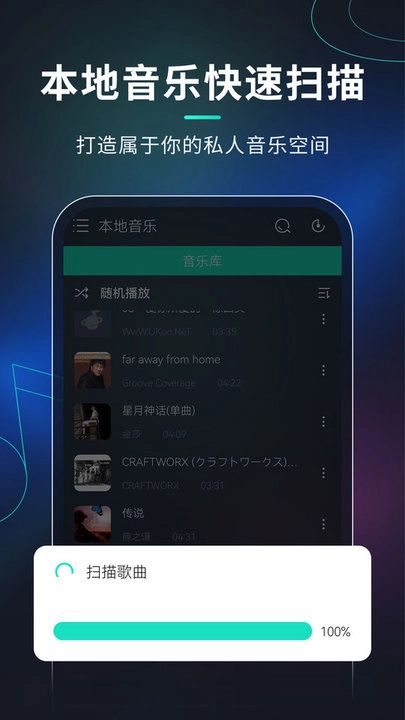 玩音音乐无广告版图1
