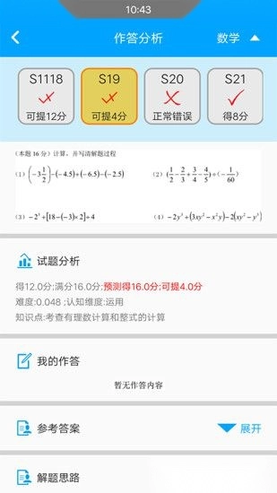 易软教育通无广告版图2