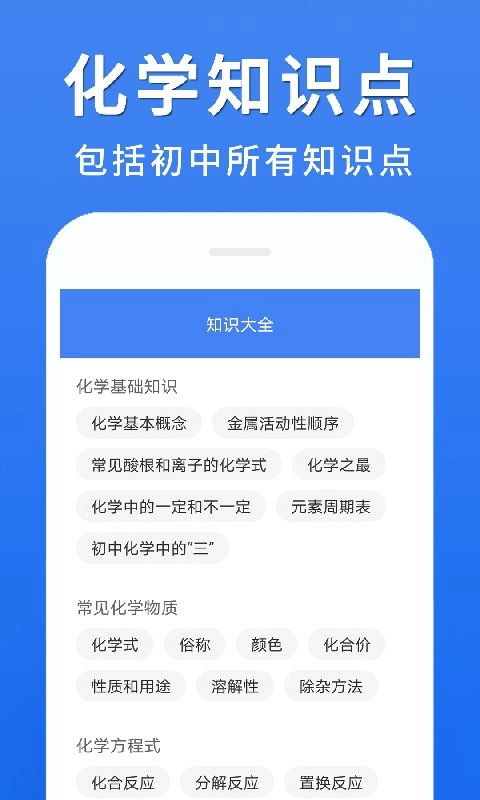 初中化学大全软件图1
