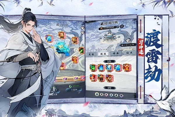 梦回白玉京安卓版(1)