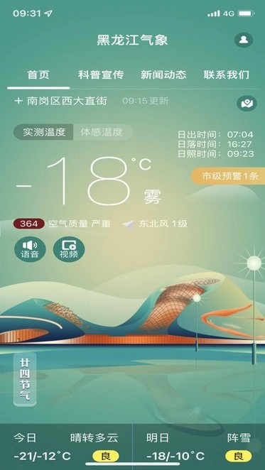 黑龙江气象安卓官方版截图4