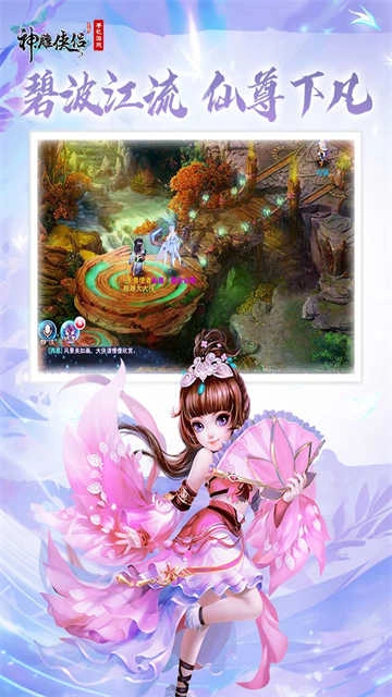 神雕侠侣安卓版-图2