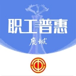 鹿城职工普惠最新版