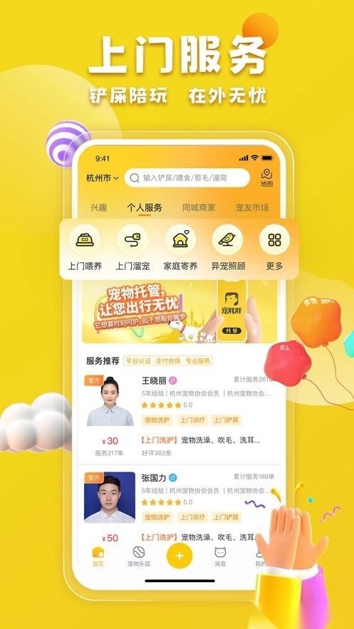 宠胖胖安卓直装版图1