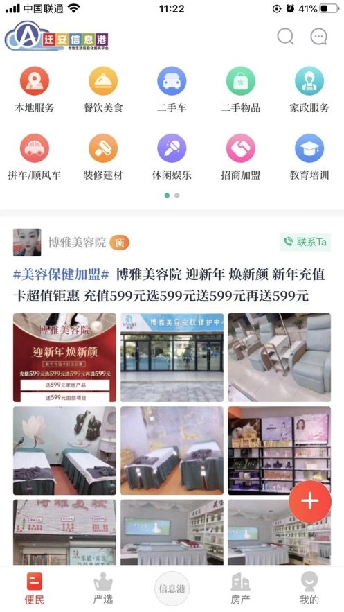 迁安信息港原版图3