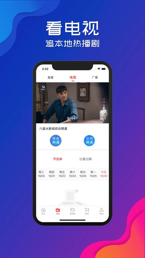 视听凉都软件图2