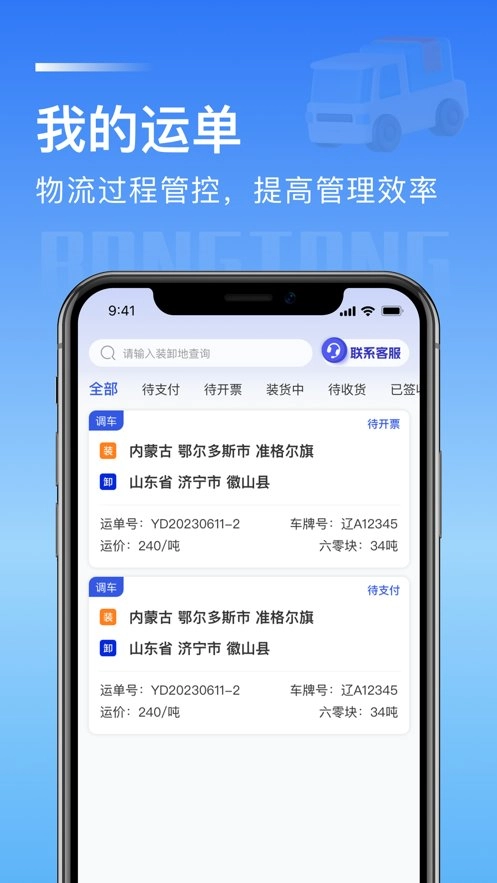 荣煤宝司机端安卓官方版图2