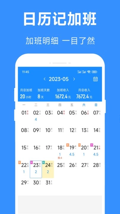 好记加班软件手机版图1