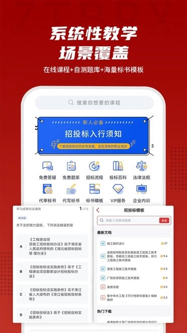招投标培训安卓免费版图3