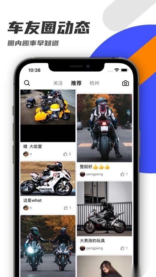 机车圈最新版图3