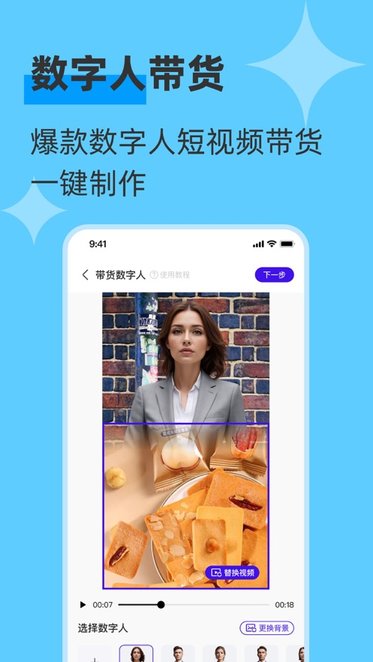 起号带货宝原版图1