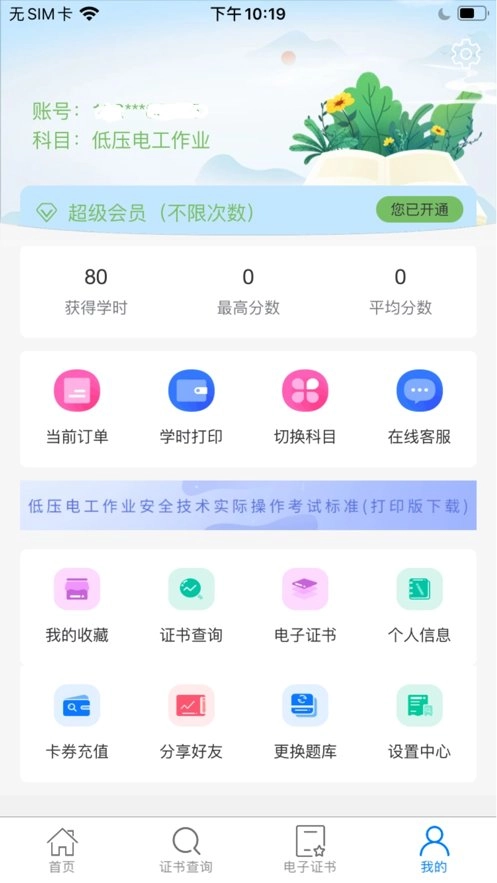 特种安全考试软件官方最新版图1