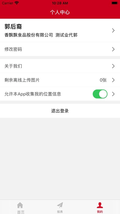 香飘飘营销系统最新版图2