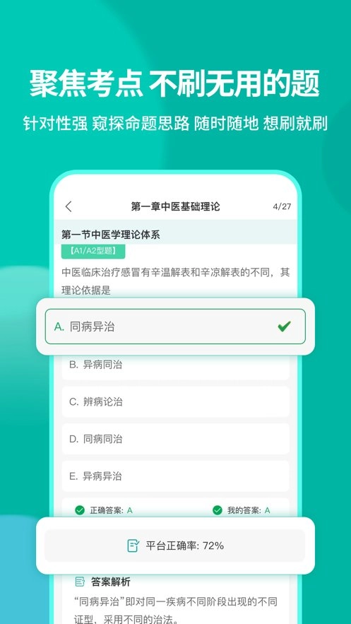 有猿医考最新免费版图2
