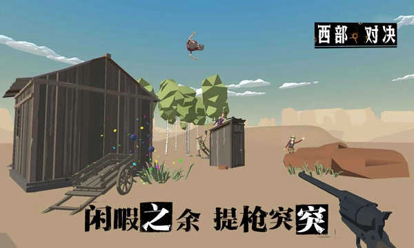 西部对决手机版图3