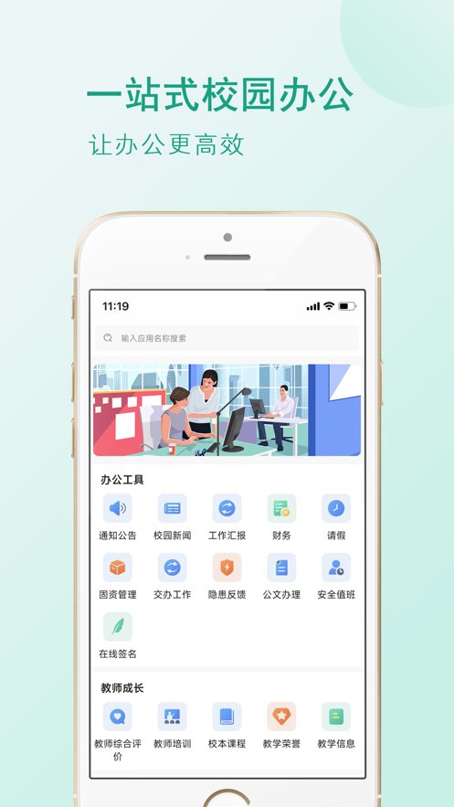 校园移动办公软件安卓官方版图3