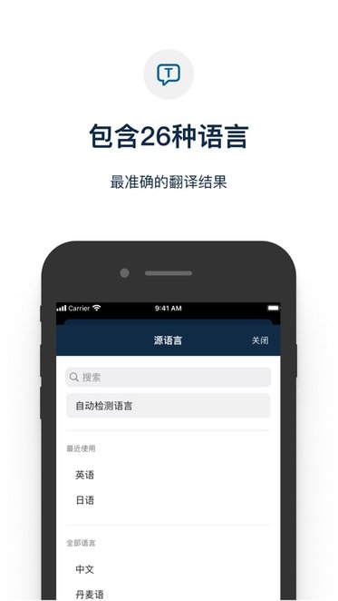 DeepL翻译软件手机免费版图3