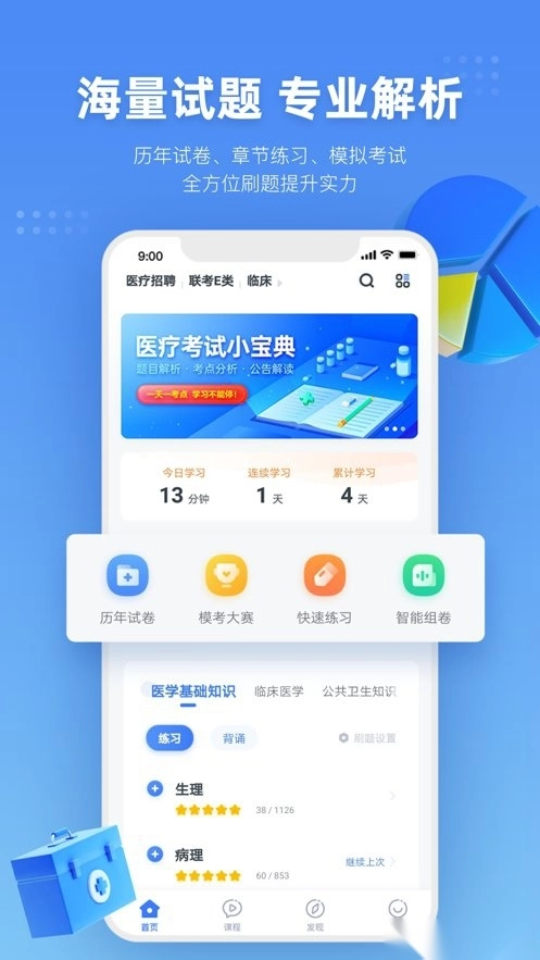 粉笔医疗手机版图1