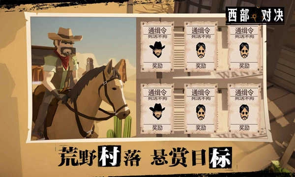 西部对决手机版图2