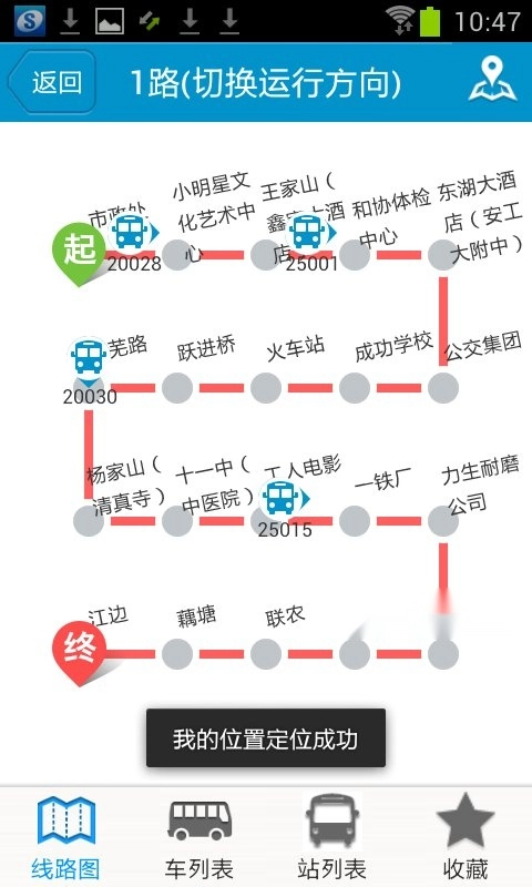马鞍山掌上公交最新版图3