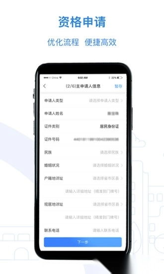 公租房软件官方正版图1