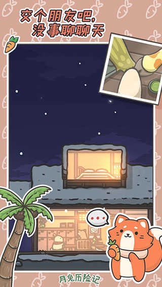 月兔历险记最新版图5