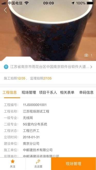 江苏工程翼安卓官方版图1