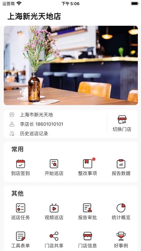 巡店助手软件图1