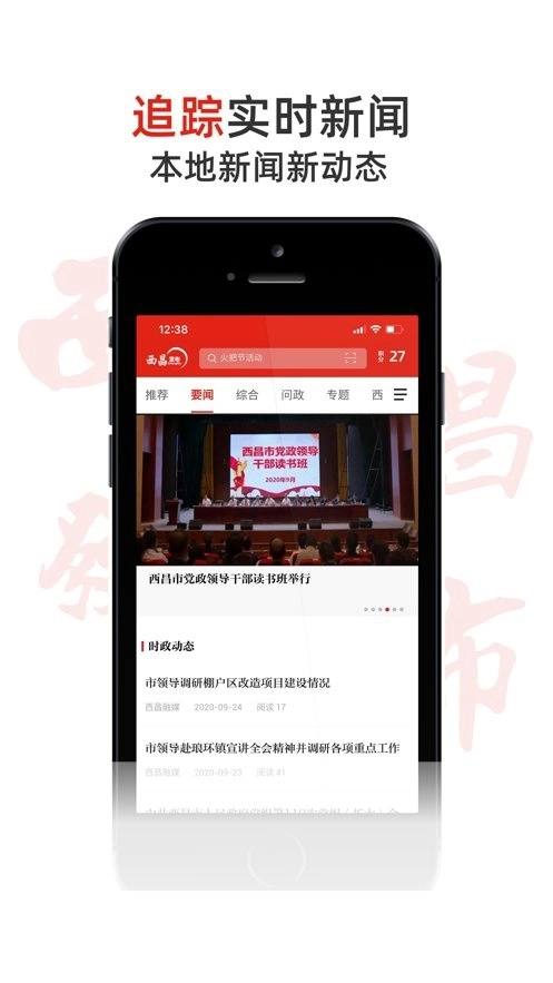 西昌发布直装版图1