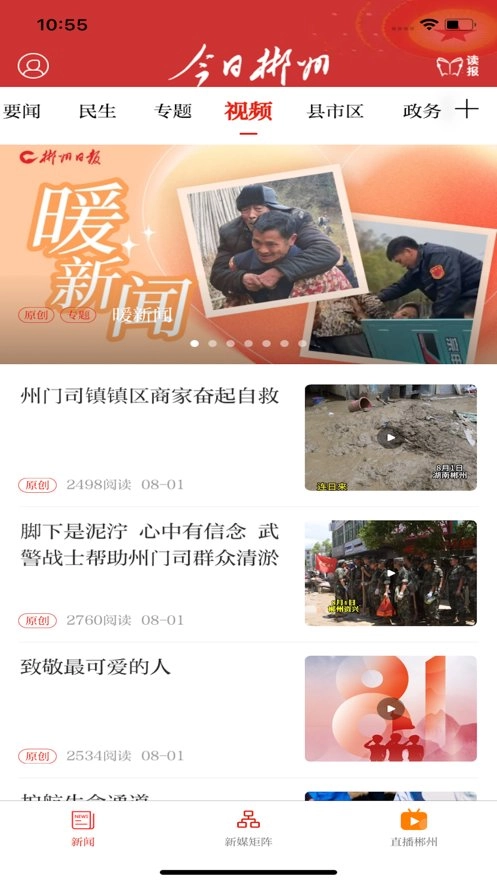 今日郴州通用版图2
