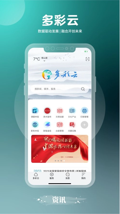 多彩云免费版图1