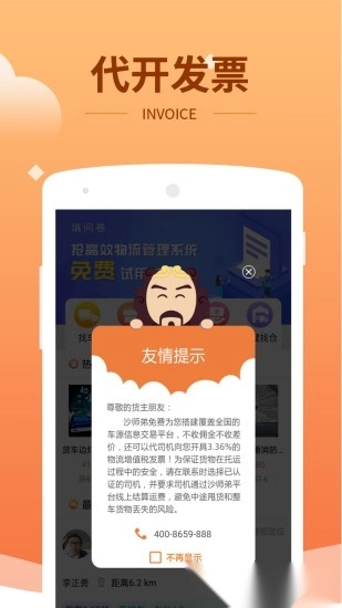 沙师弟货主官方正版图3